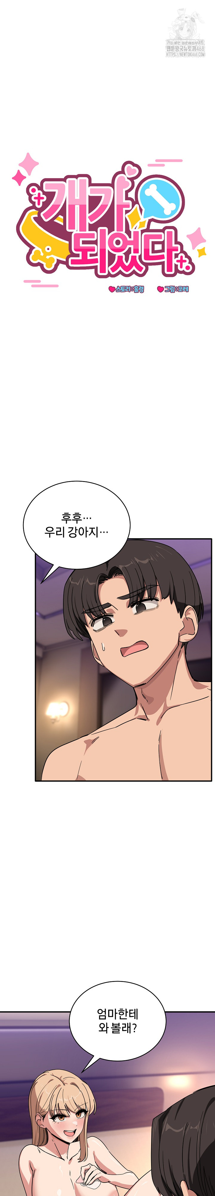 Became a Dog Raw - Chapter 22 - photo - 2