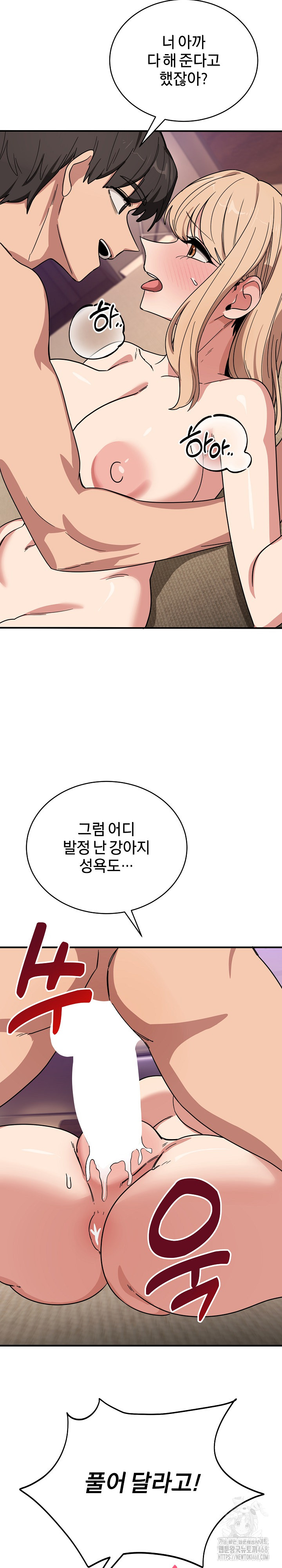 Became a Dog Raw - Chapter 22 - photo - 22