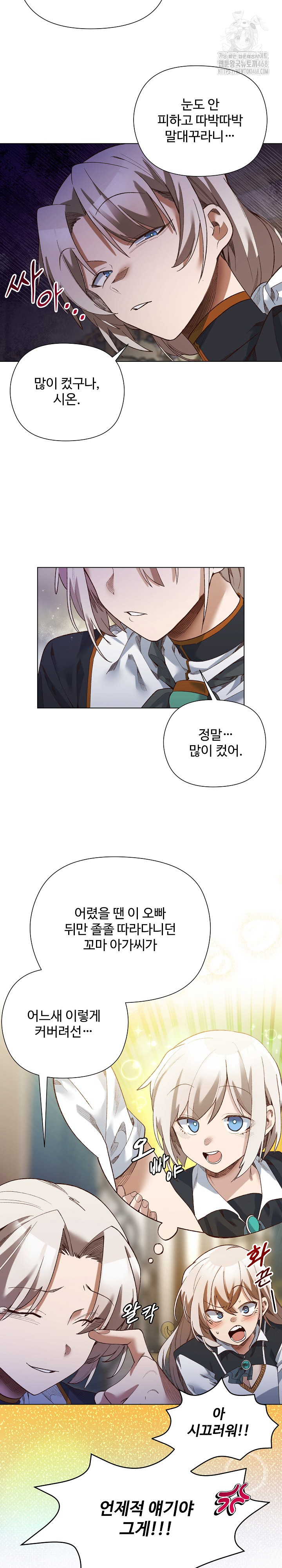 I Will Protect the Lady Raw - Chapter 18 - photo - 10