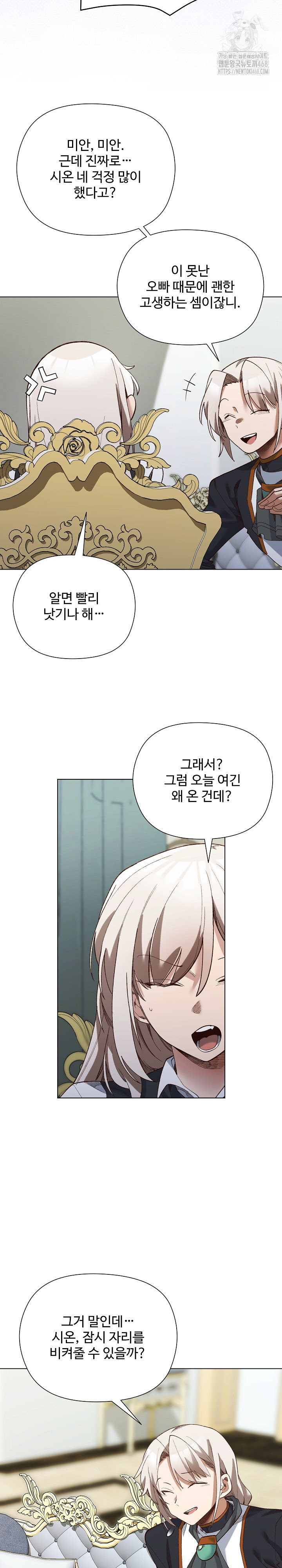 I Will Protect the Lady Raw - Chapter 18 - photo - 11