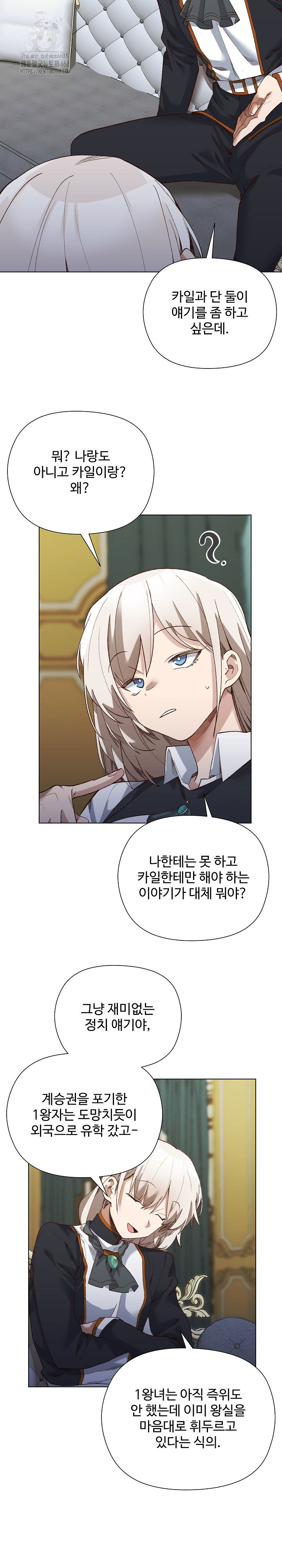 I Will Protect the Lady Raw - Chapter 18 - photo - 12