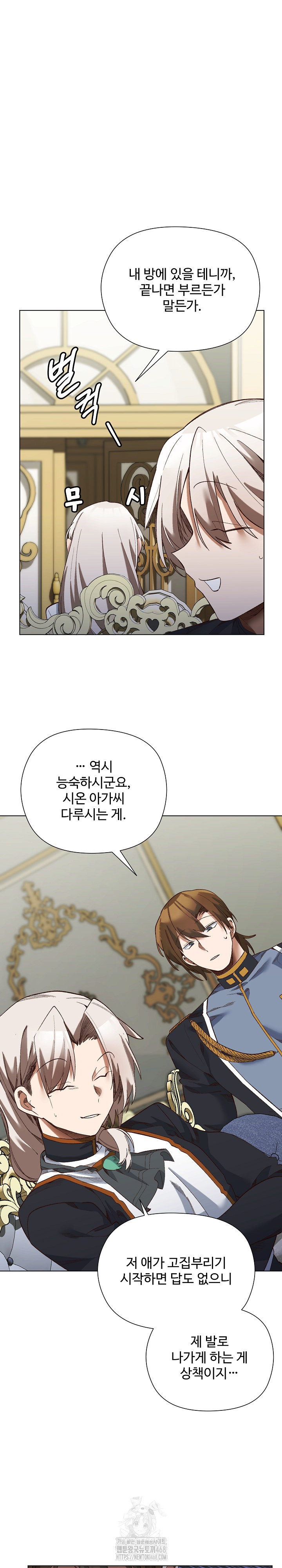 I Will Protect the Lady Raw - Chapter 18 - photo - 14