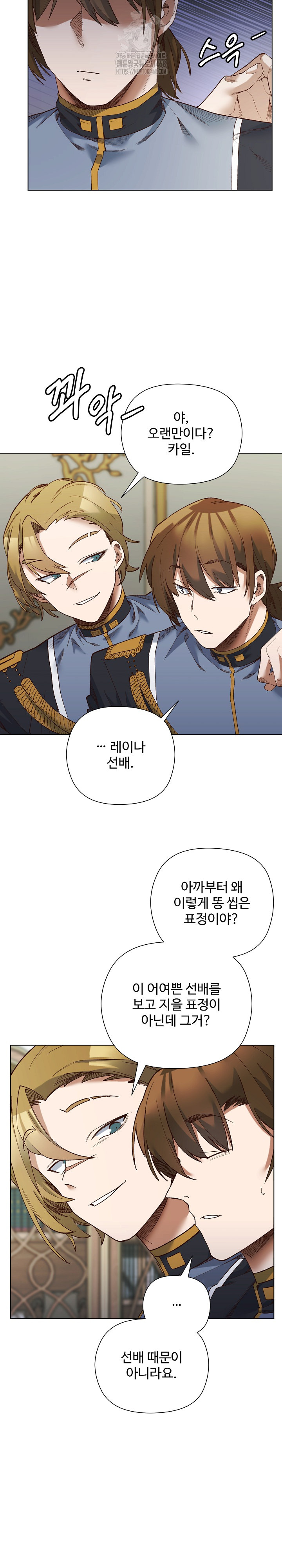 I Will Protect the Lady Raw - Chapter 18 - photo - 15