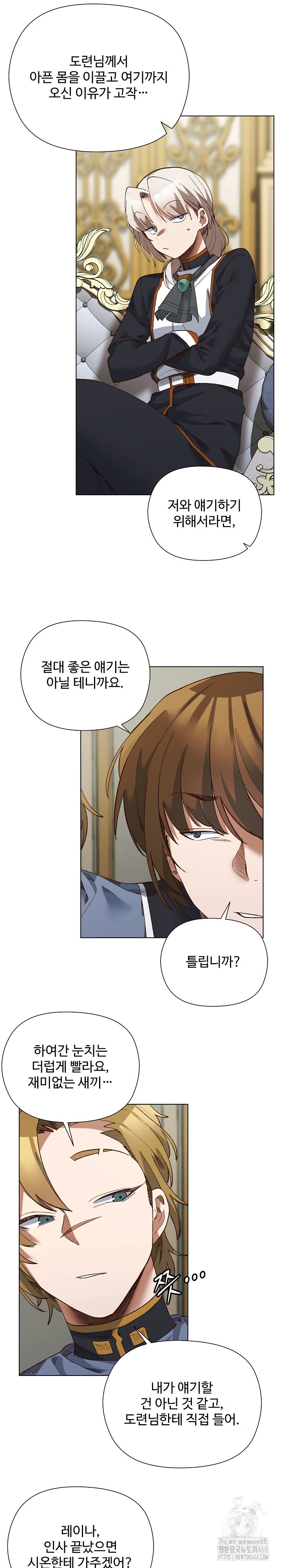 I Will Protect the Lady Raw - Chapter 18 - photo - 16