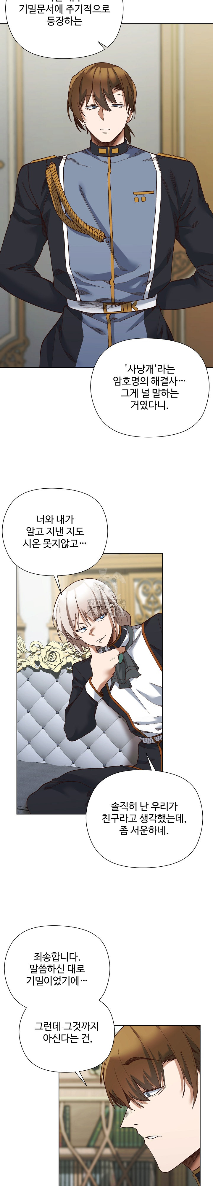 I Will Protect the Lady Raw - Chapter 18 - photo - 18