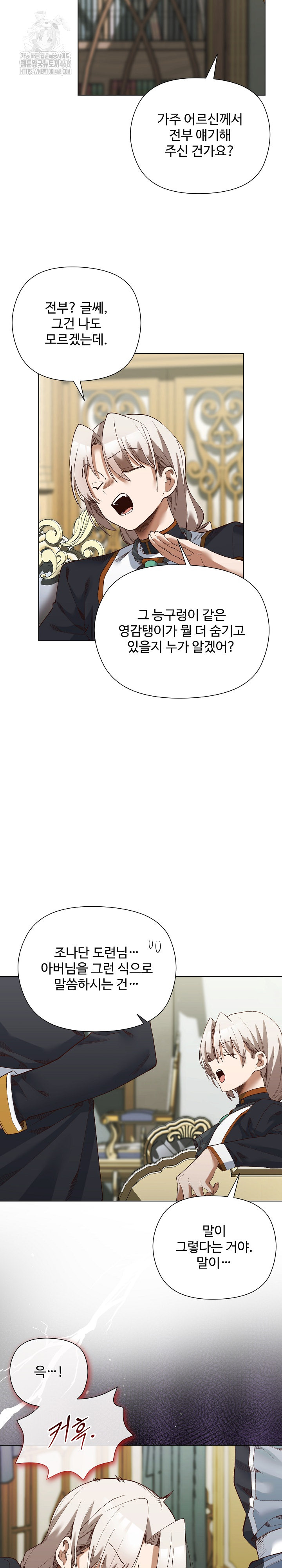 I Will Protect the Lady Raw - Chapter 18 - photo - 19