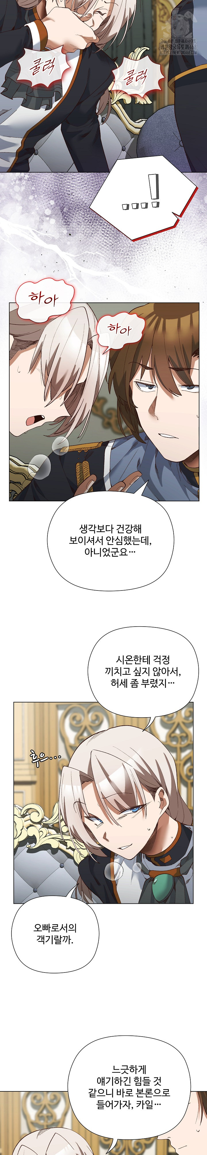 I Will Protect the Lady Raw - Chapter 18 - photo - 20