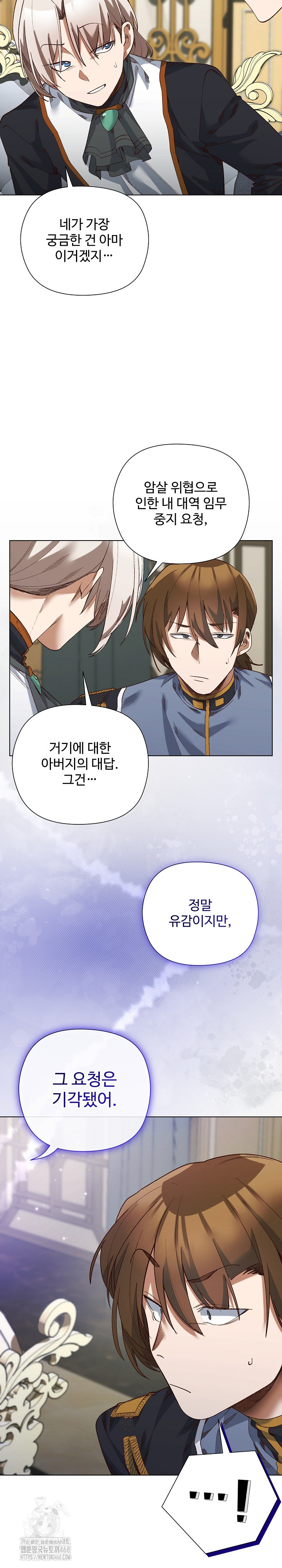 I Will Protect the Lady Raw - Chapter 18 - photo - 21