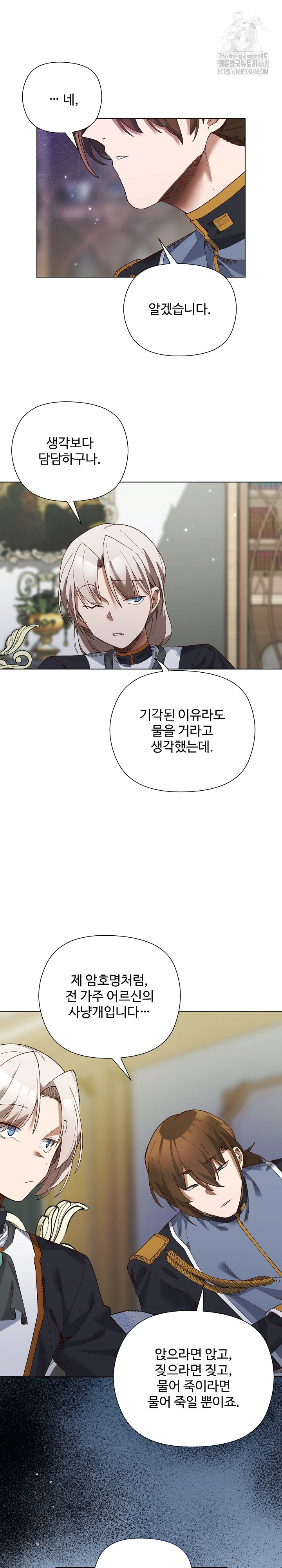 I Will Protect the Lady Raw - Chapter 18 - photo - 22