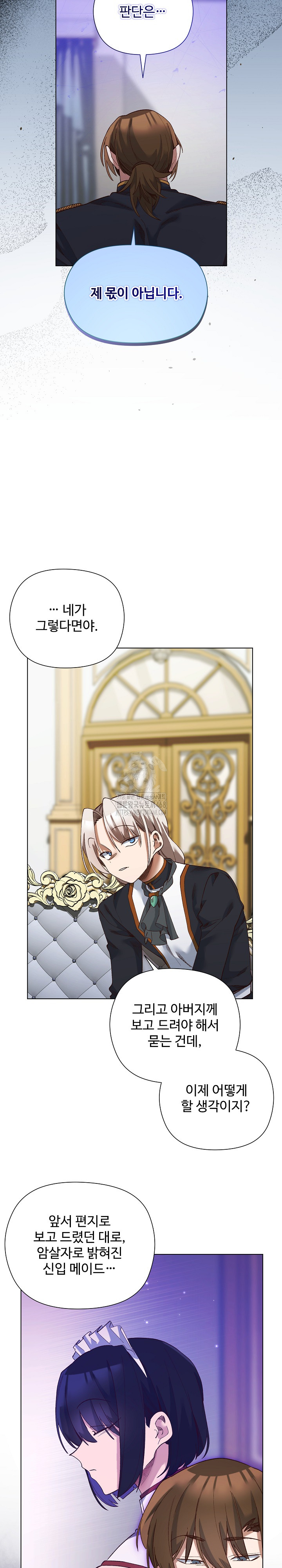 I Will Protect the Lady Raw - Chapter 18 - photo - 23