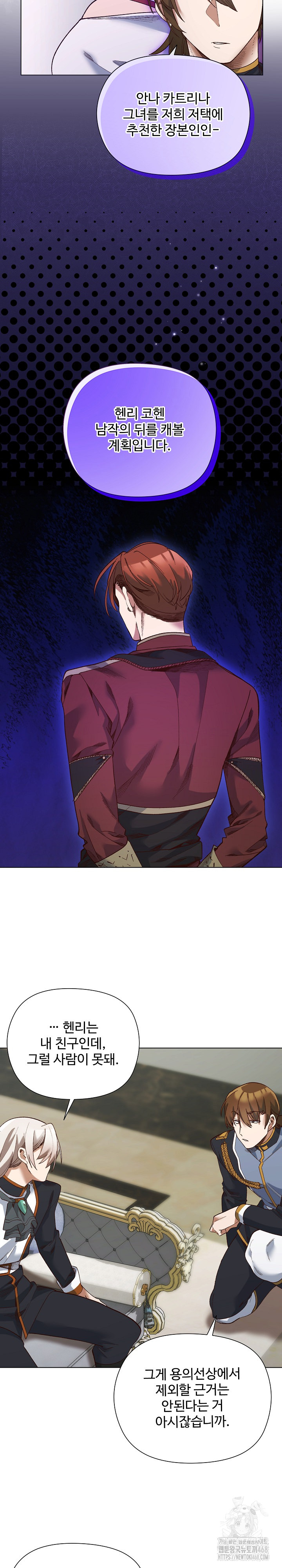 I Will Protect the Lady Raw - Chapter 18 - photo - 24
