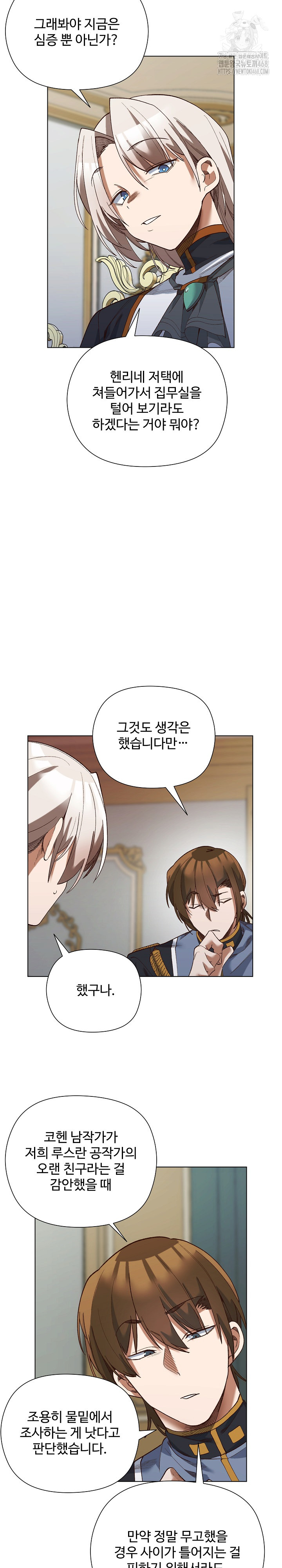 I Will Protect the Lady Raw - Chapter 18 - photo - 25