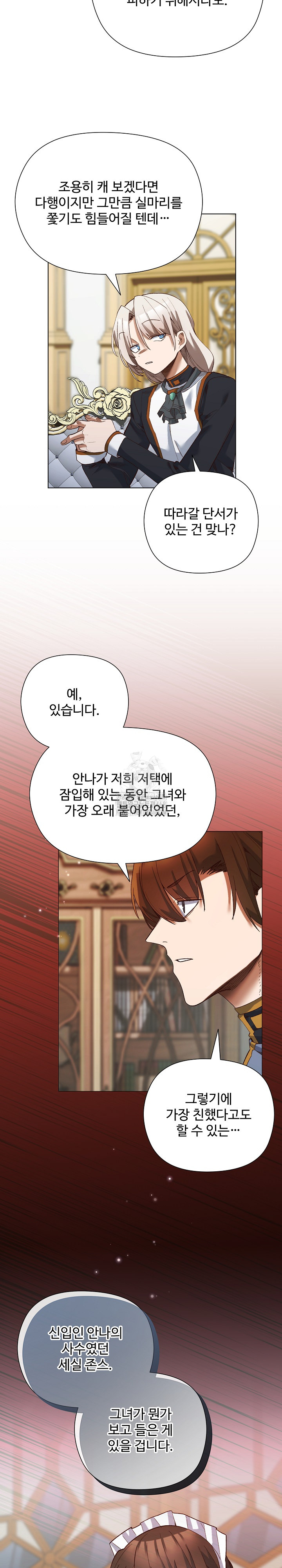 I Will Protect the Lady Raw - Chapter 18 - photo - 26