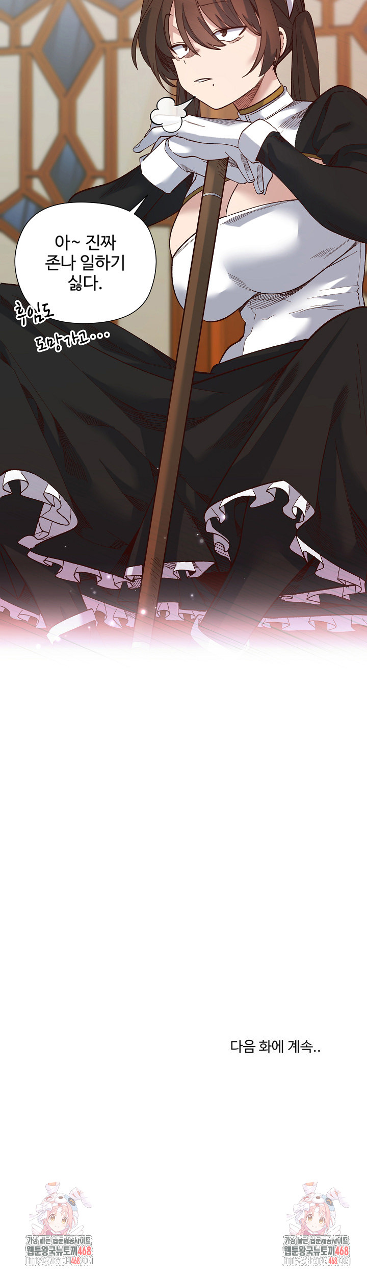 I Will Protect the Lady Raw - Chapter 18 - photo - 27