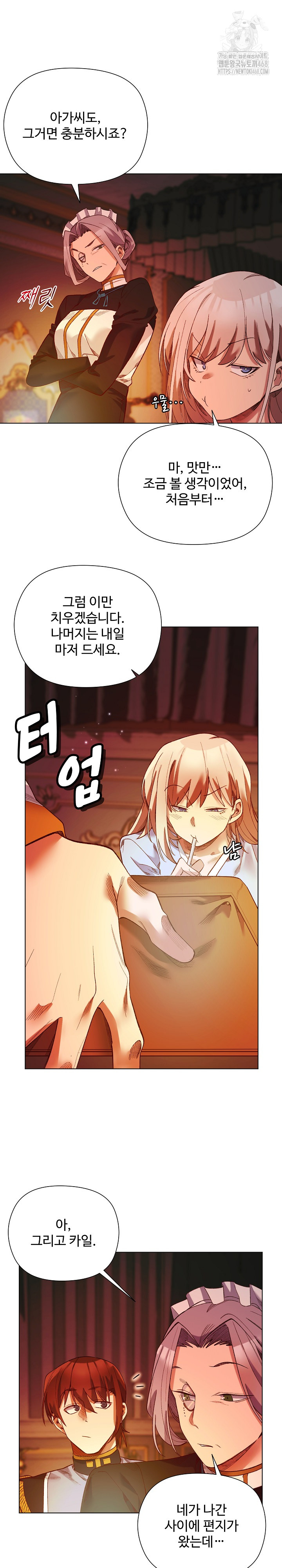 I Will Protect the Lady Raw - Chapter 18 - photo - 6