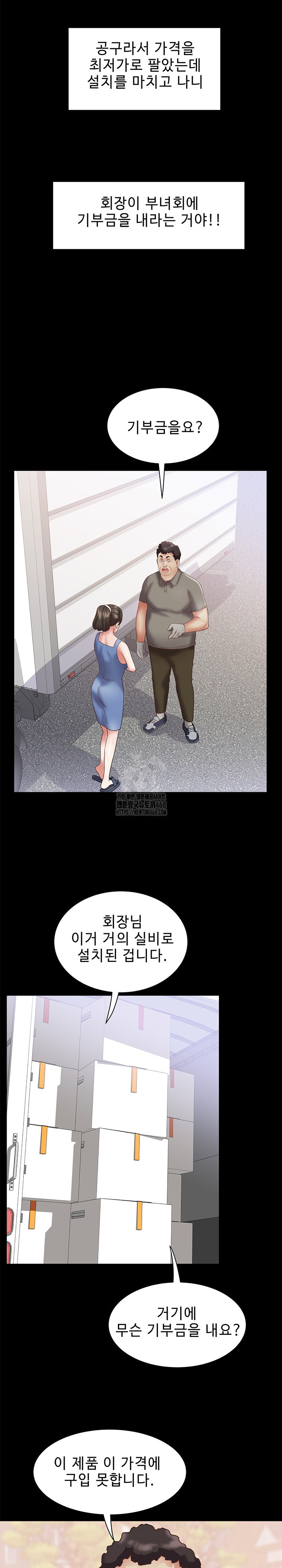 Daebong Village Women’s Association Raw - Chapter 21 - photo - 13