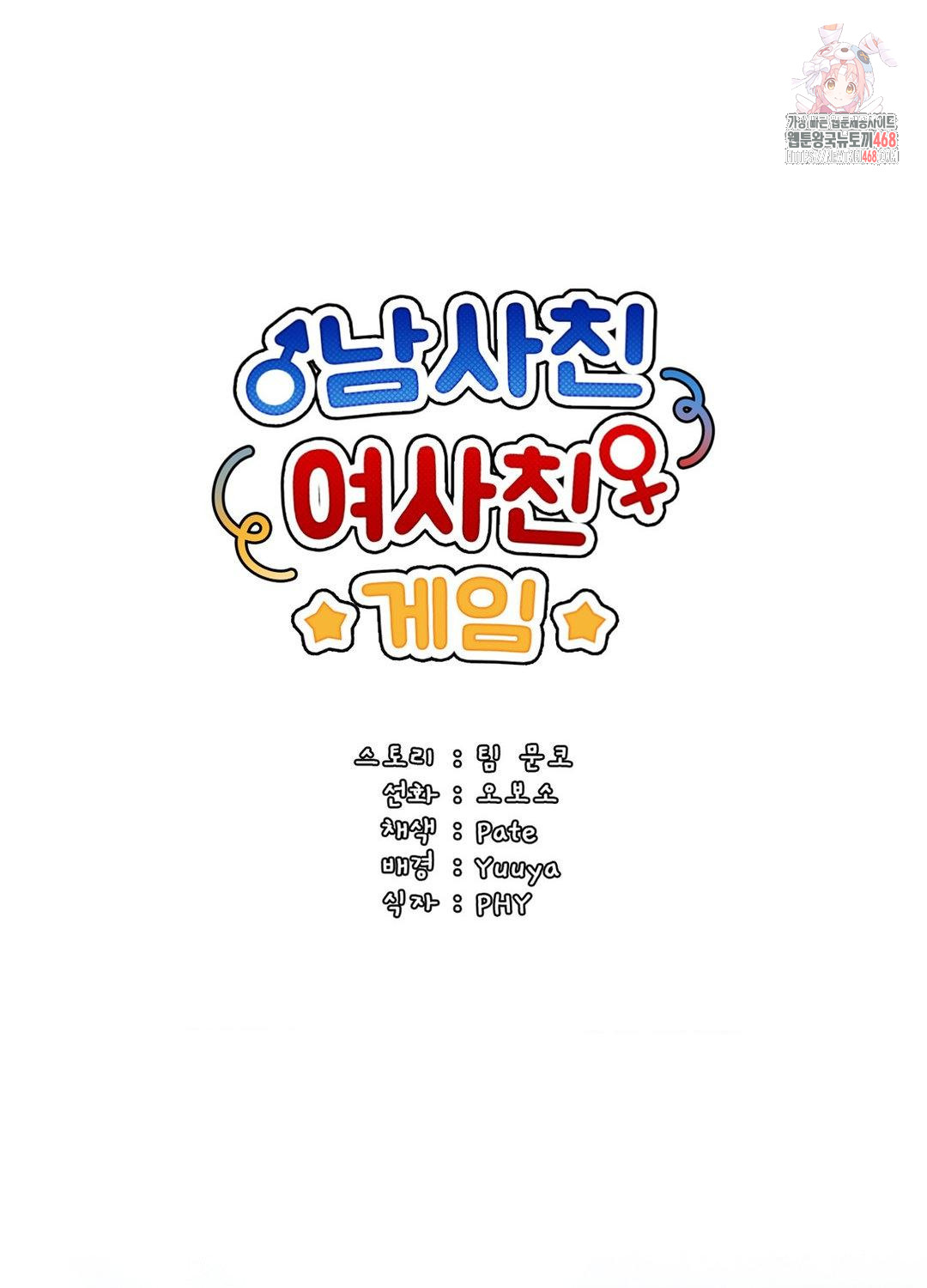 Boyfriend Girlfriend Game Raw - Chapter 17 - photo - 1