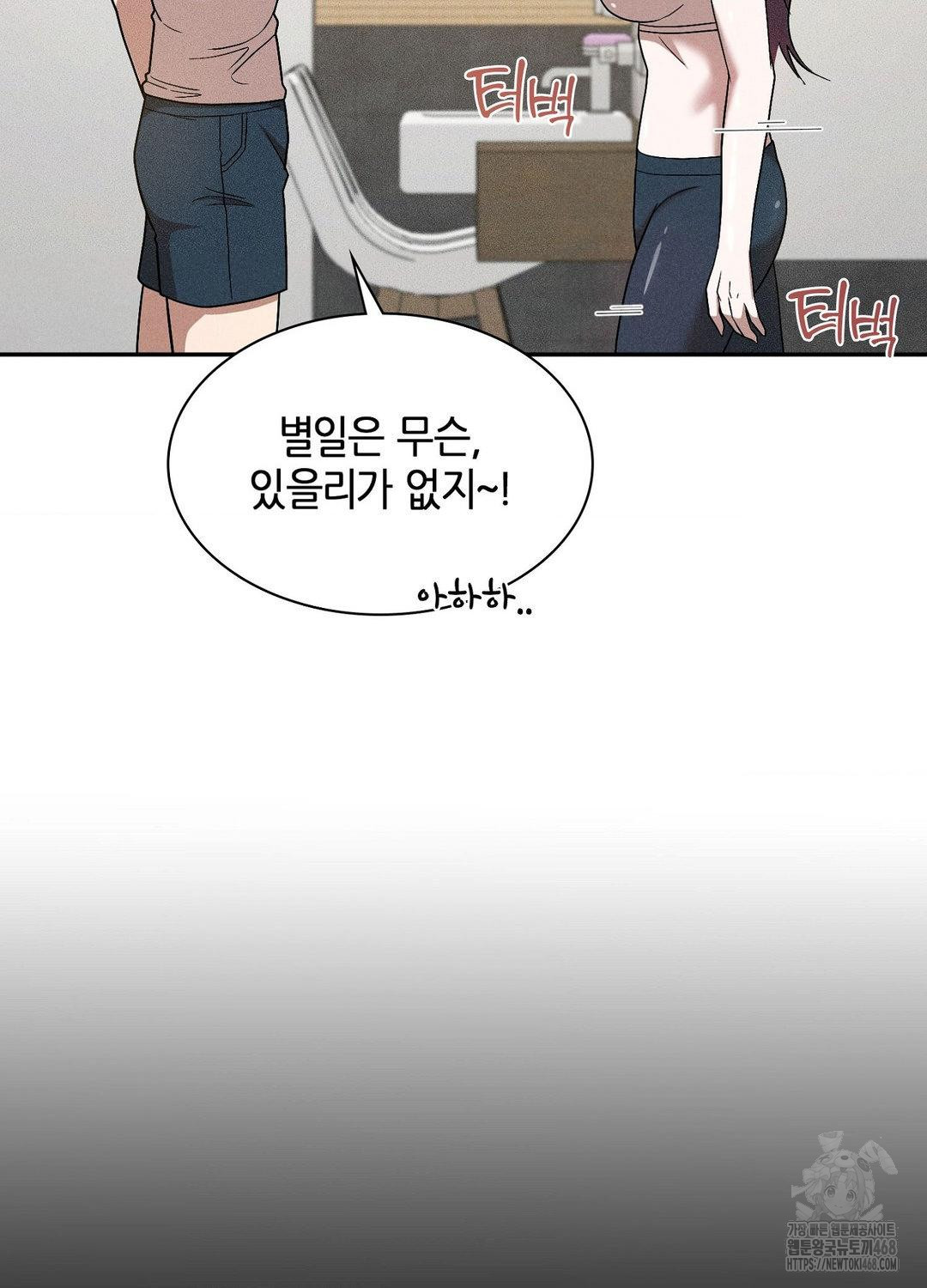 Boyfriend Girlfriend Game Raw - Chapter 17 - photo - 106