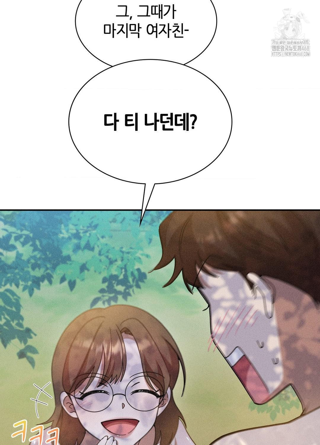 Boyfriend Girlfriend Game Raw - Chapter 17 - photo - 13