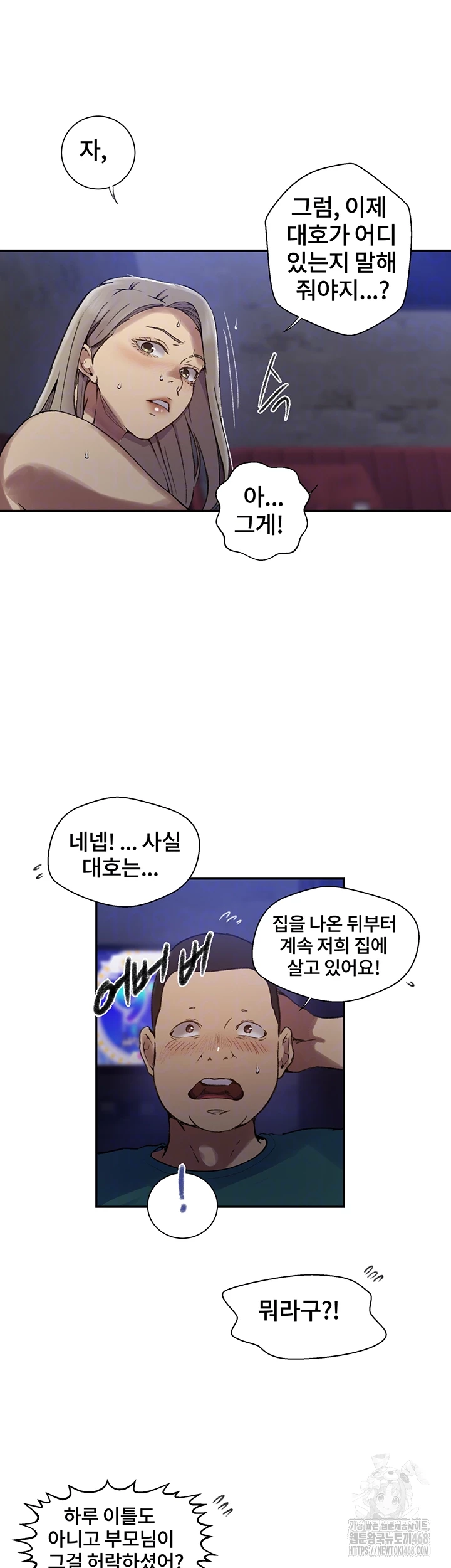 Secret Class Raw - Chapter 271 - photo - 12