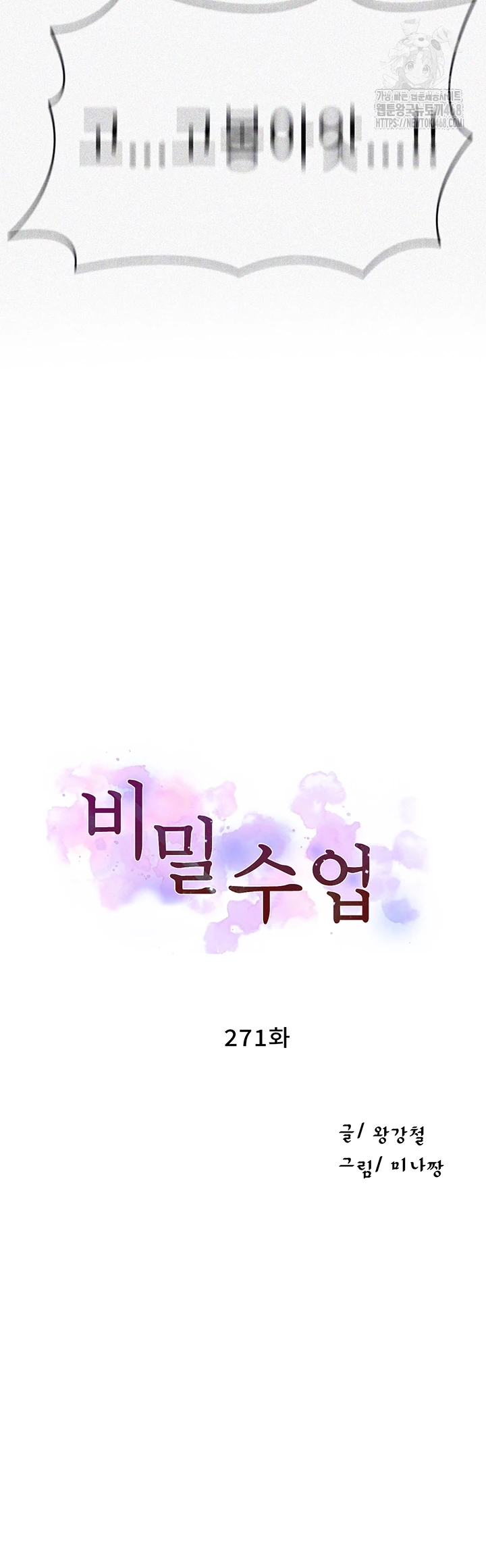 Secret Class Raw - Chapter 271 - photo - 4