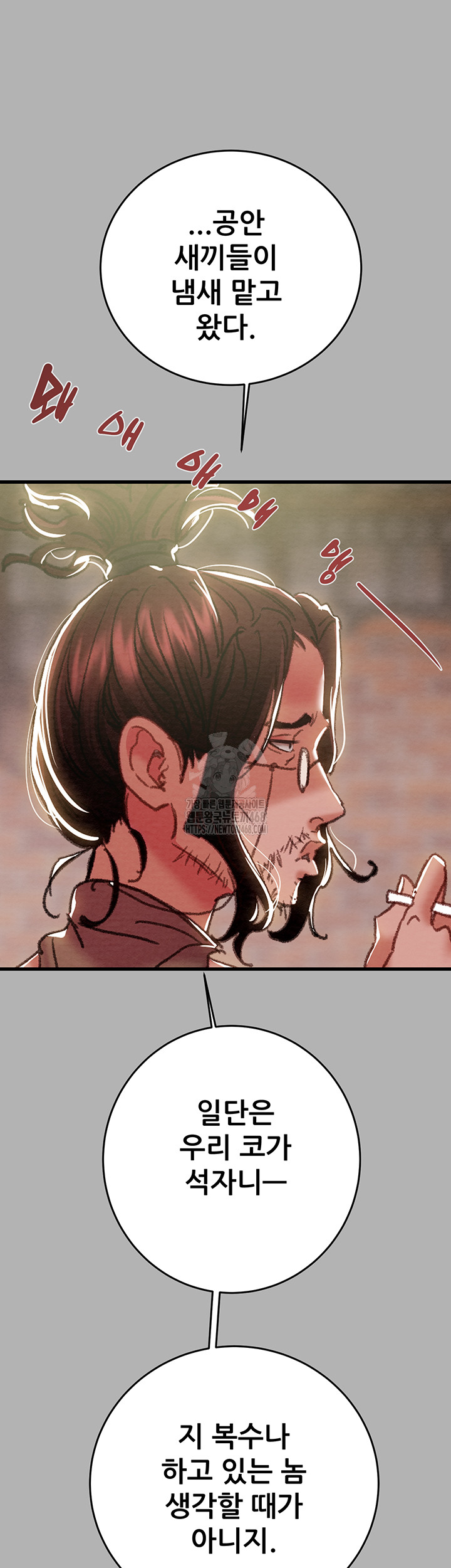 The Man Who Devours Raw - Chapter 66 - photo - 10