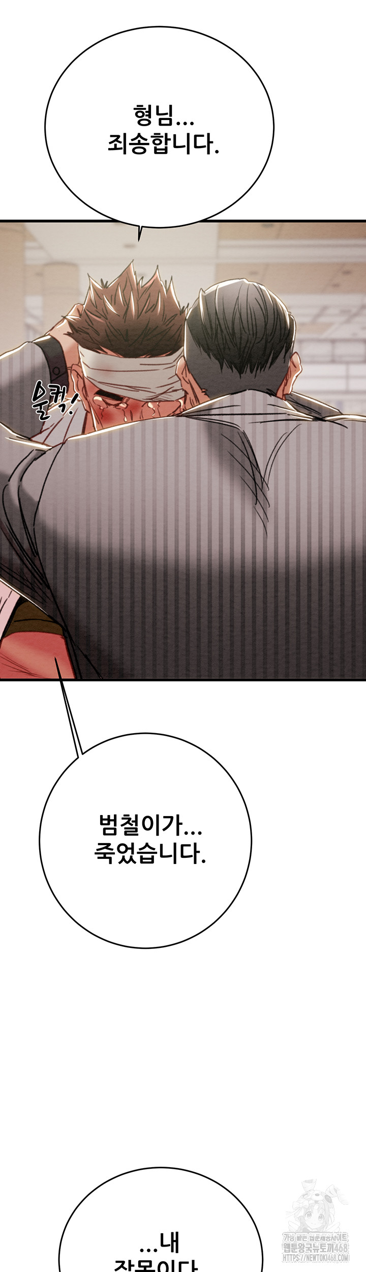 The Man Who Devours Raw - Chapter 66 - photo - 22