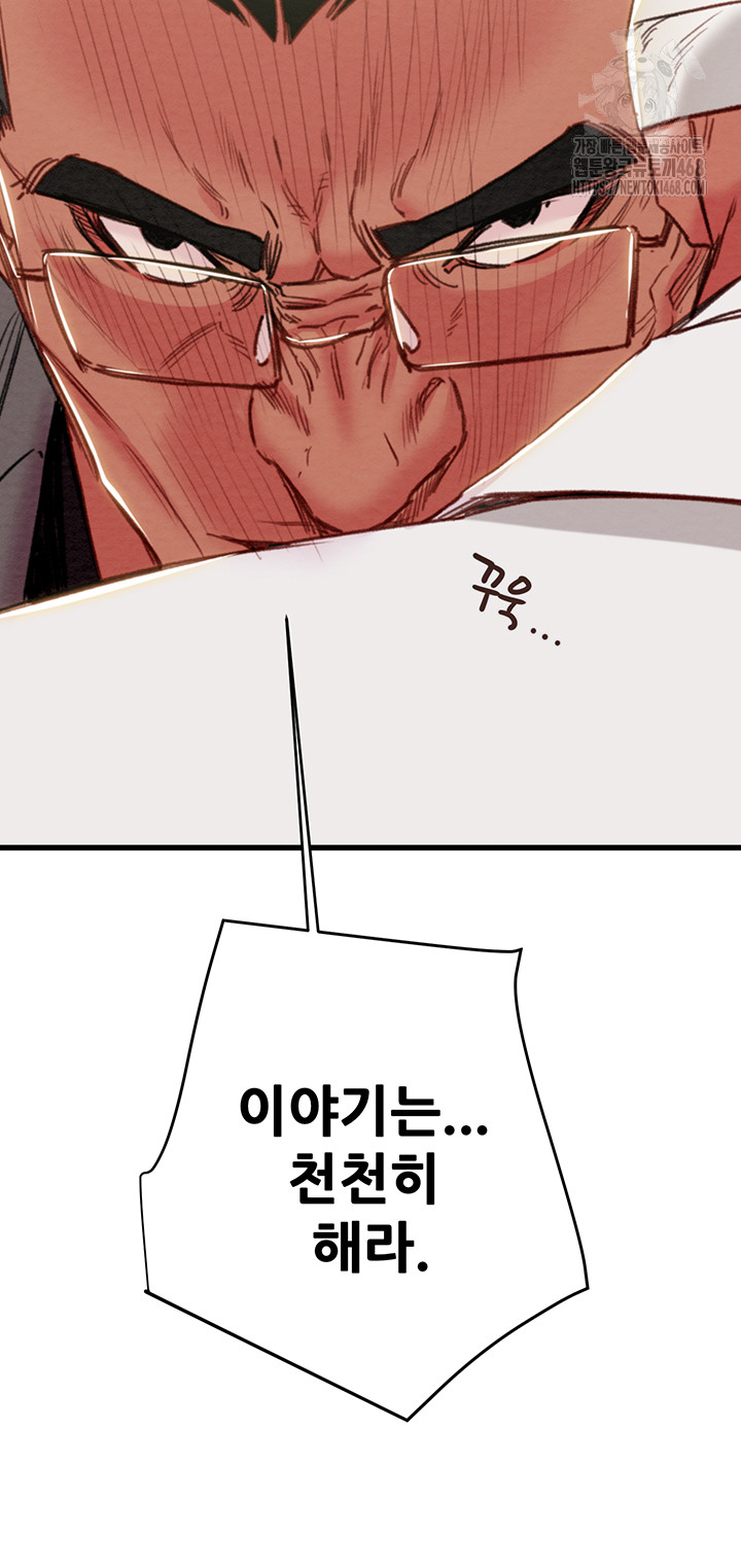 The Man Who Devours Raw - Chapter 66 - photo - 24