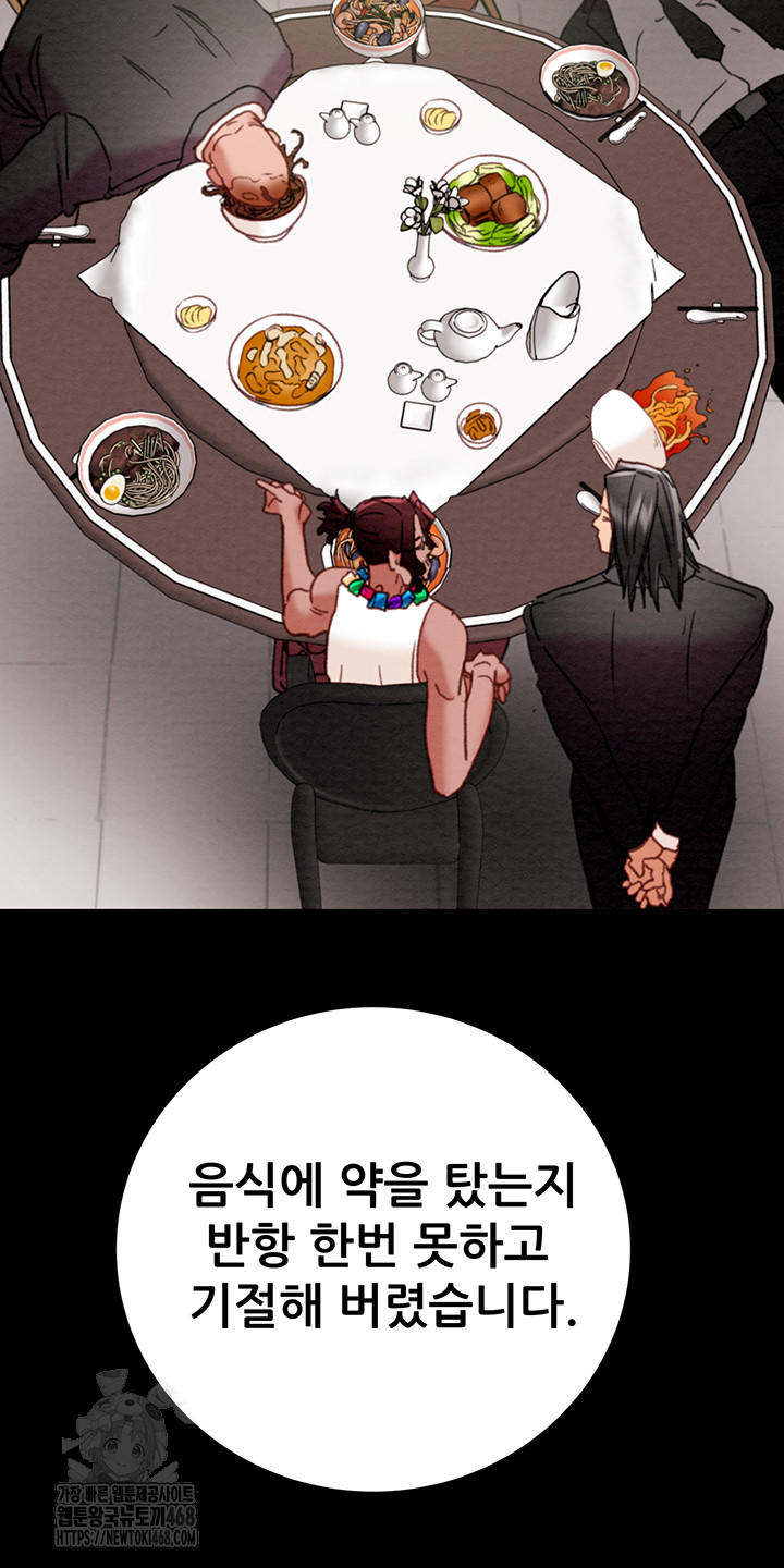 The Man Who Devours Raw - Chapter 66 - photo - 27