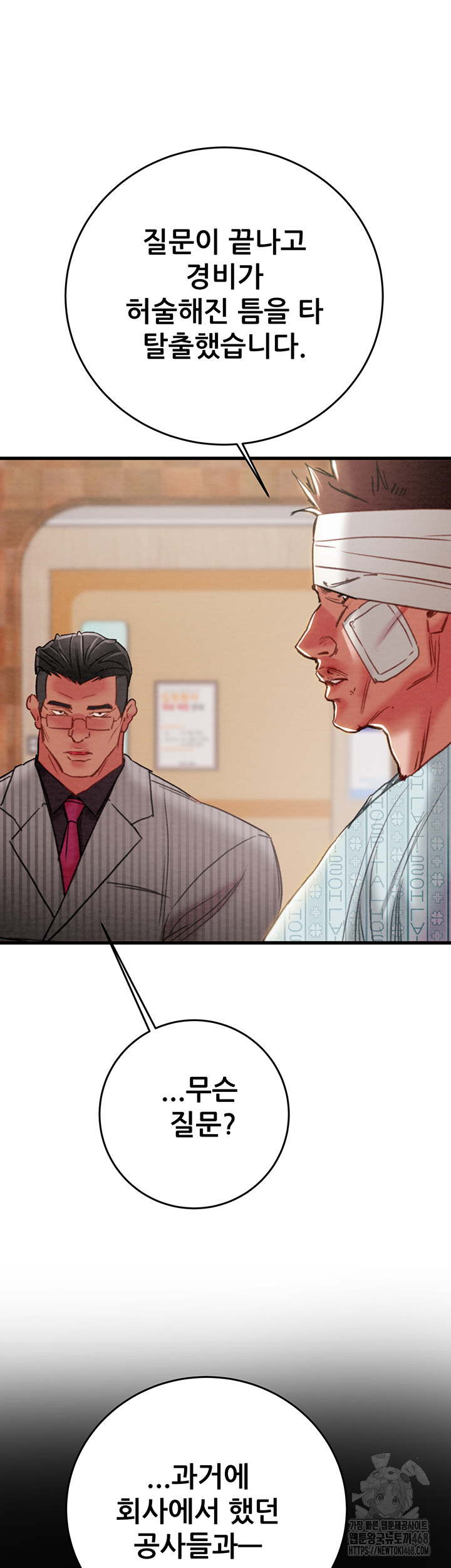 The Man Who Devours Raw - Chapter 66 - photo - 31