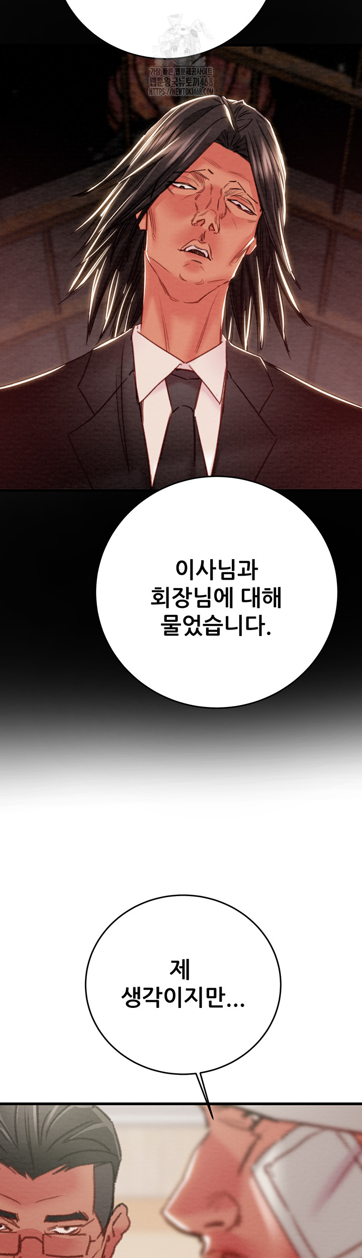 The Man Who Devours Raw - Chapter 66 - photo - 32
