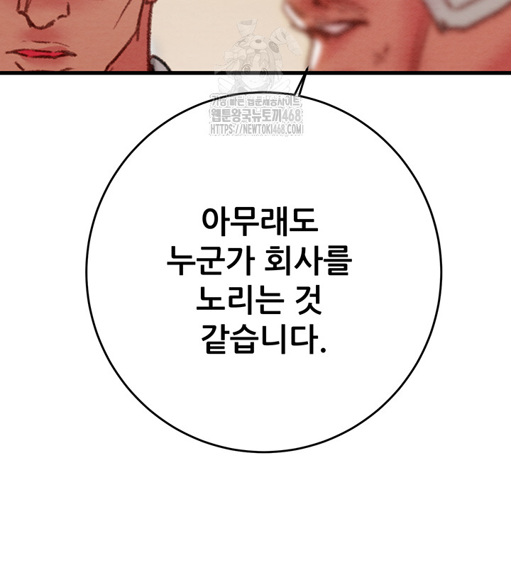The Man Who Devours Raw - Chapter 66 - photo - 33