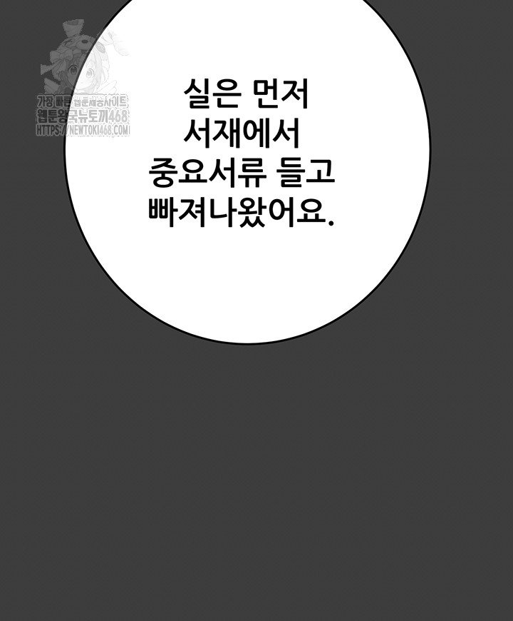 The Man Who Devours Raw - Chapter 66 - photo - 47