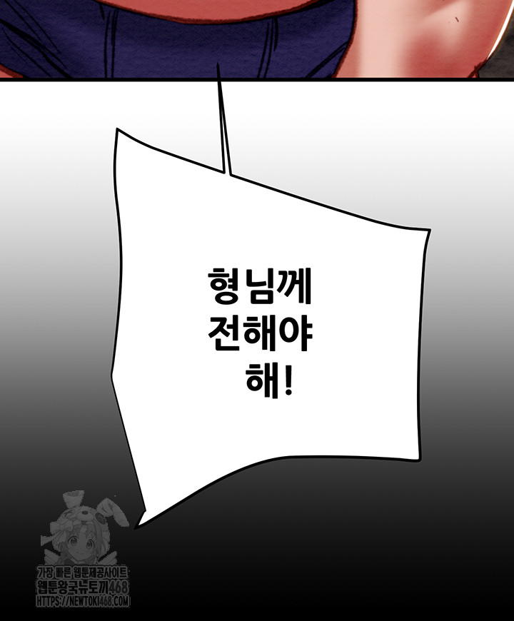 The Man Who Devours Raw - Chapter 66 - photo - 5