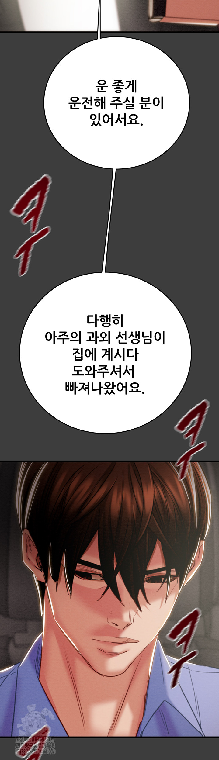 The Man Who Devours Raw - Chapter 66 - photo - 50