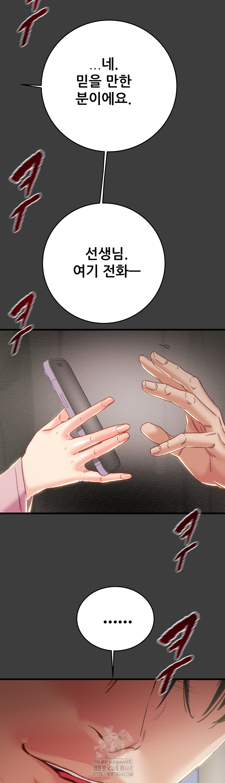 The Man Who Devours Raw - Chapter 66 - photo - 51