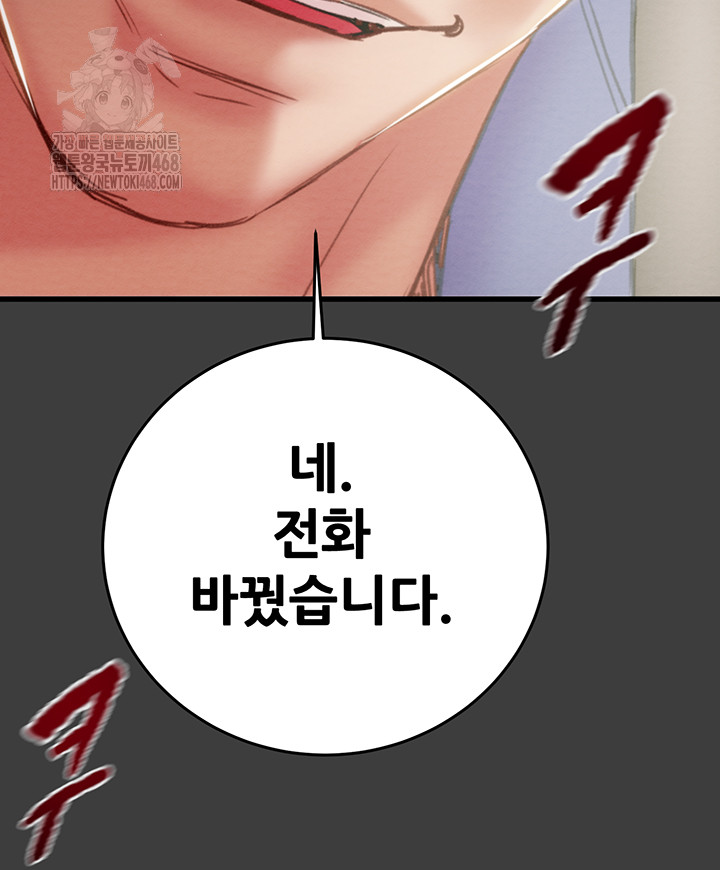 The Man Who Devours Raw - Chapter 66 - photo - 52
