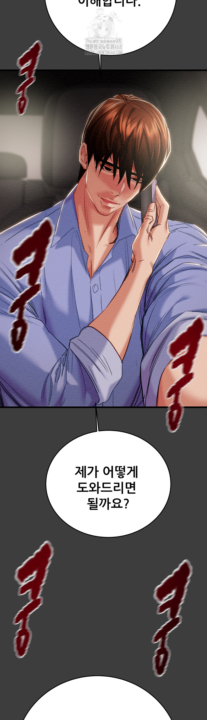 The Man Who Devours Raw - Chapter 66 - photo - 54