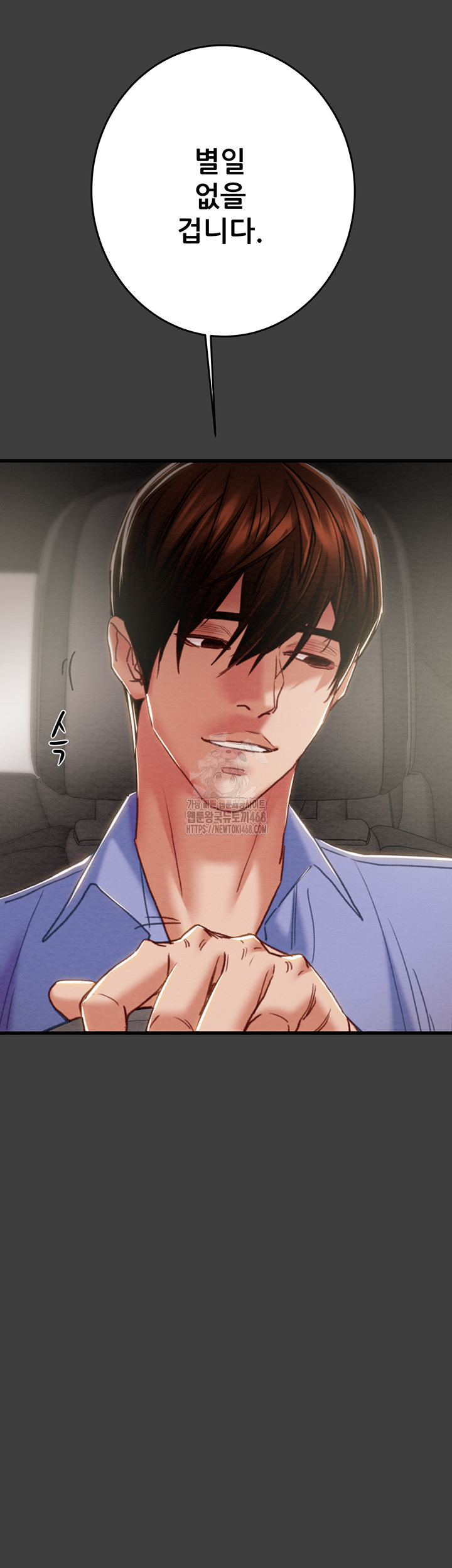 The Man Who Devours Raw - Chapter 66 - photo - 60