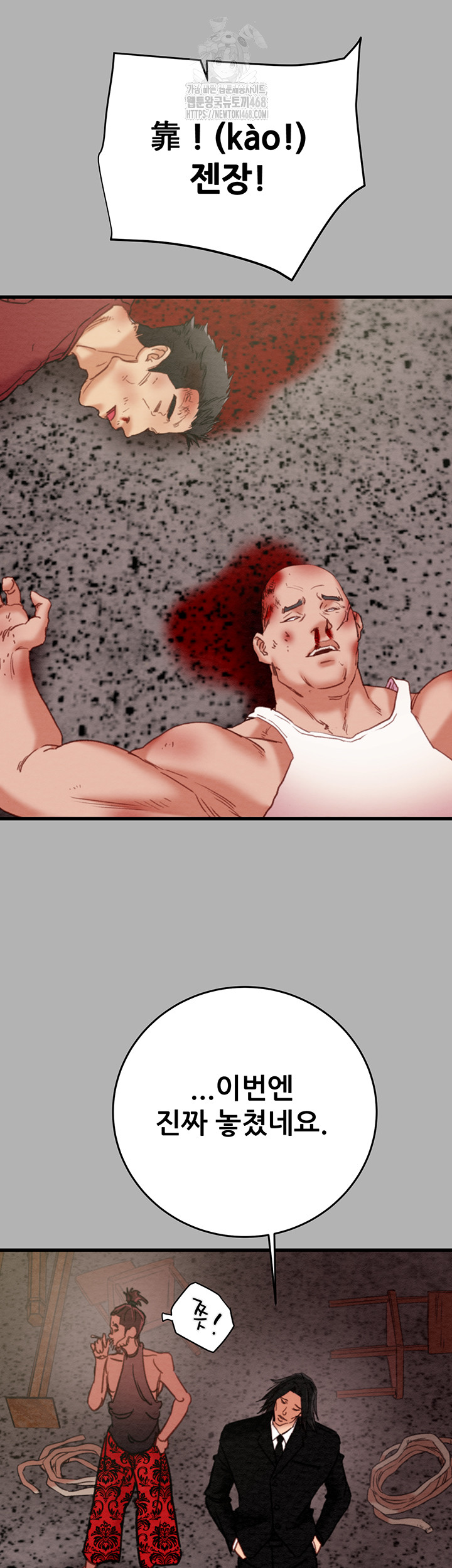 The Man Who Devours Raw - Chapter 66 - photo - 7