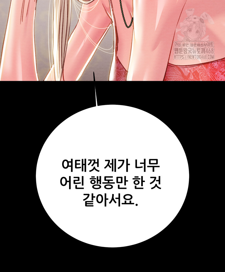 The Man Who Devours Raw - Chapter 66 - photo - 77