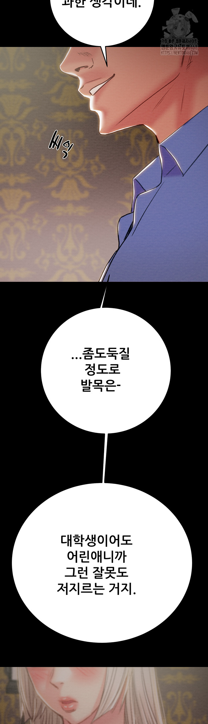 The Man Who Devours Raw - Chapter 66 - photo - 79