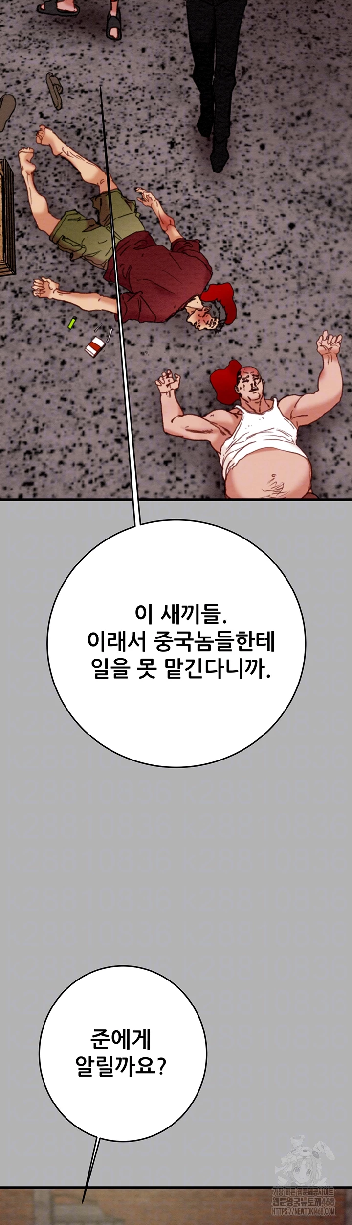 The Man Who Devours Raw - Chapter 66 - photo - 8