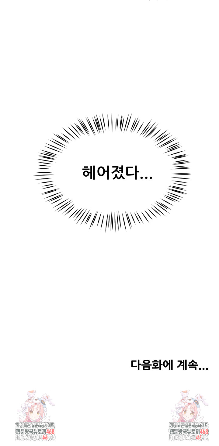 Yogurt Ladies Raw - Chapter 70 - photo - 41