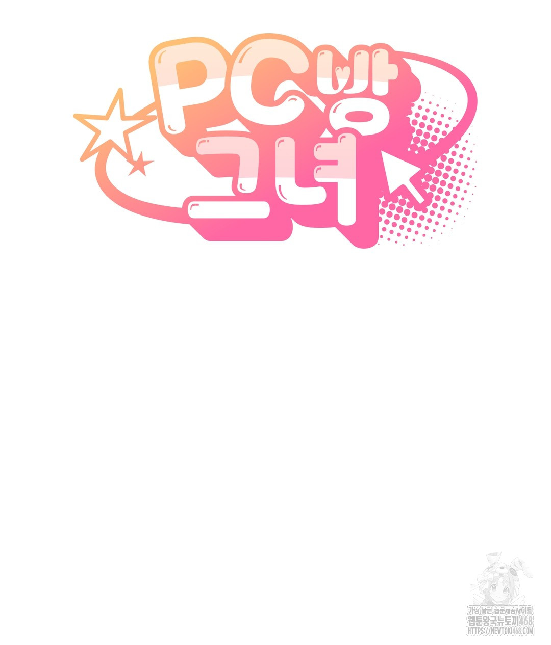 PC Room Girl Raw - Chapter 1 - photo - 31