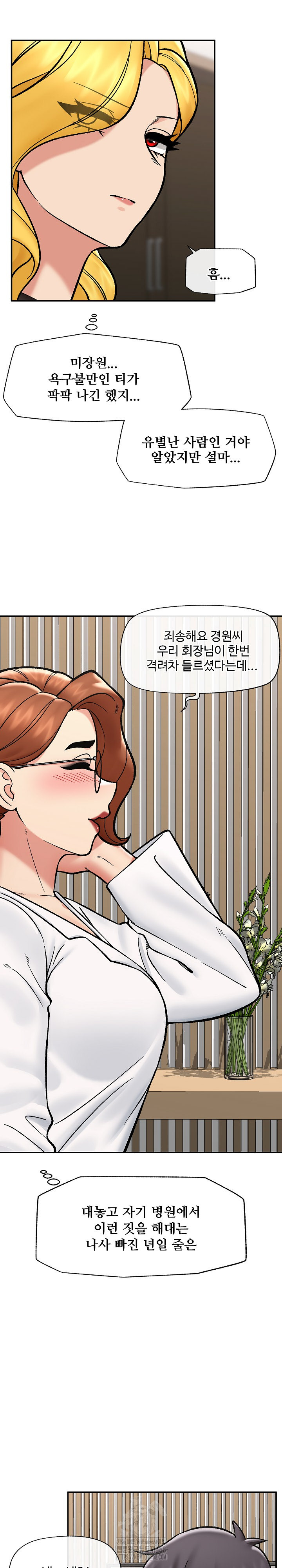 Hypnotist Security Guard Raw - Chapter 56 - photo - 11