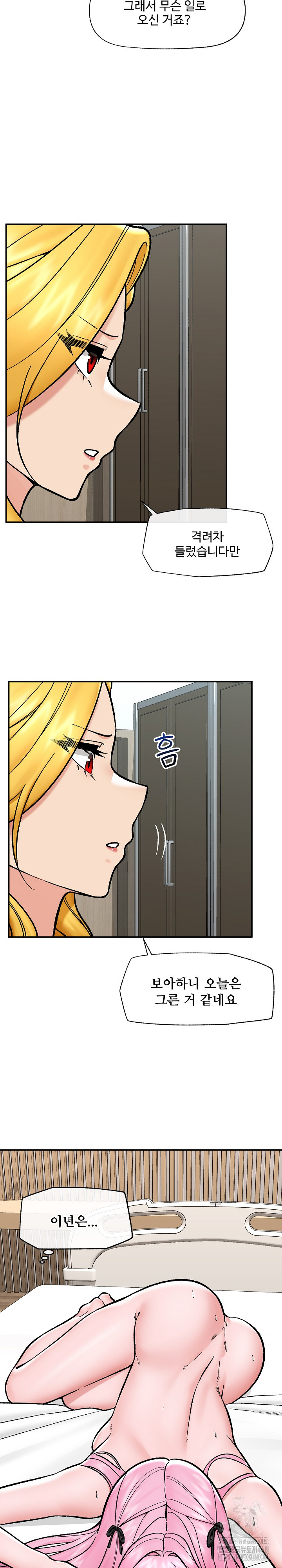 Hypnotist Security Guard Raw - Chapter 56 - photo - 14