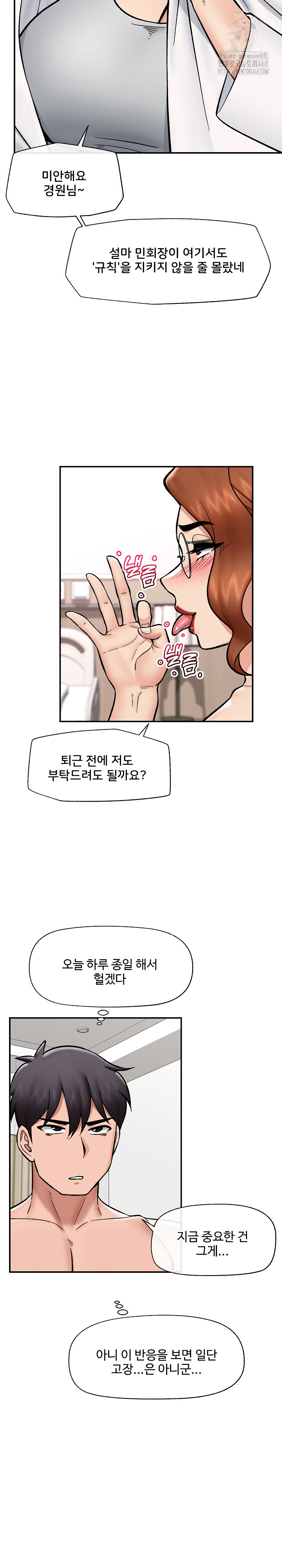 Hypnotist Security Guard Raw - Chapter 56 - photo - 23
