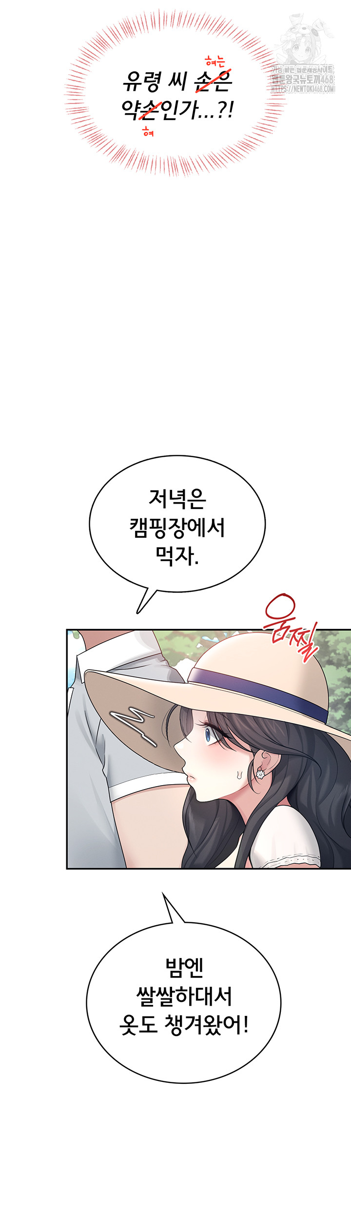 Wireless Onahole Raw - Chapter 34 - photo - 19