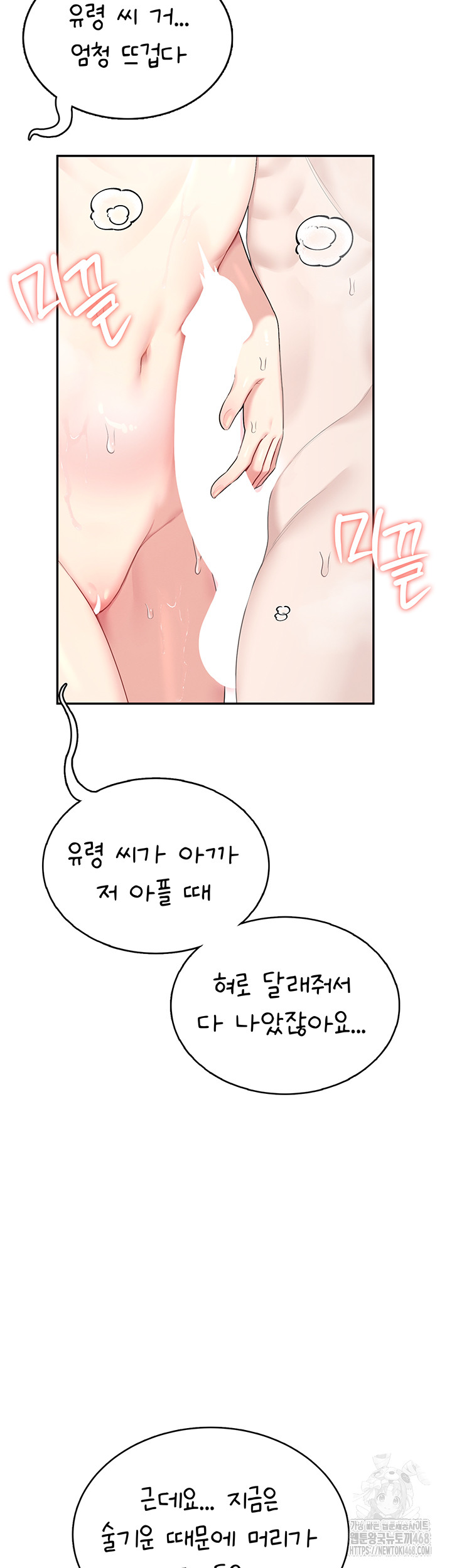 Wireless Onahole Raw - Chapter 34 - photo - 56